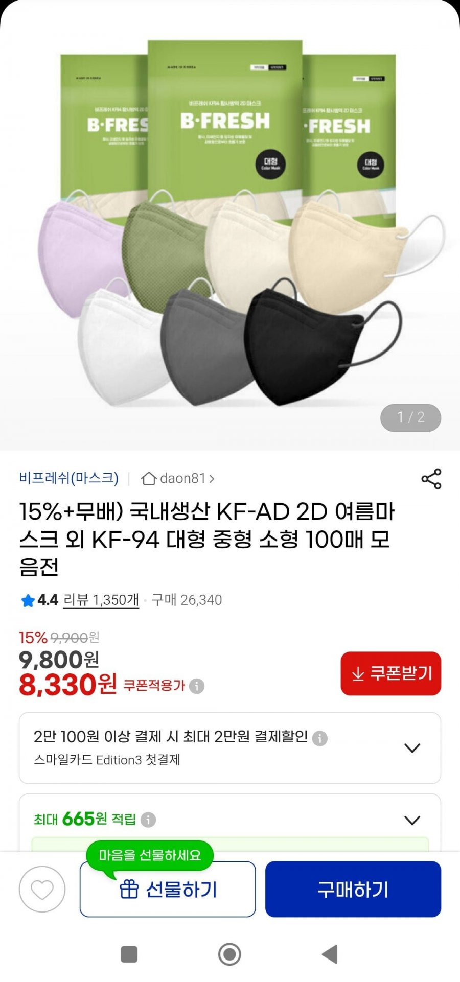 국내생산 KF-AD 2D 여름마스크 대형 중형 소형 100매( 8,330원/무배)