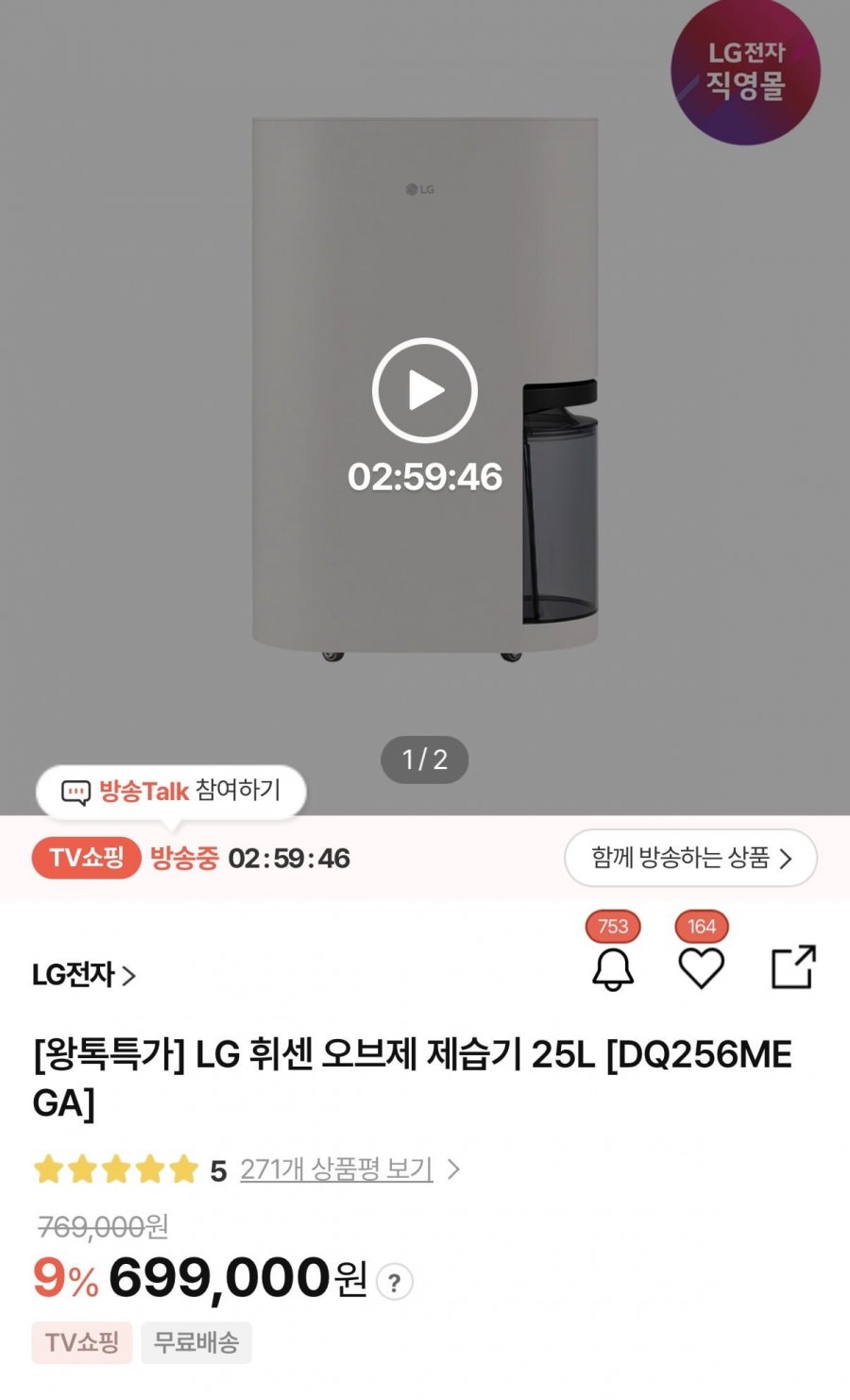 LG 오브제 제습기 25L 현대카드 할인(664,050원/무료)