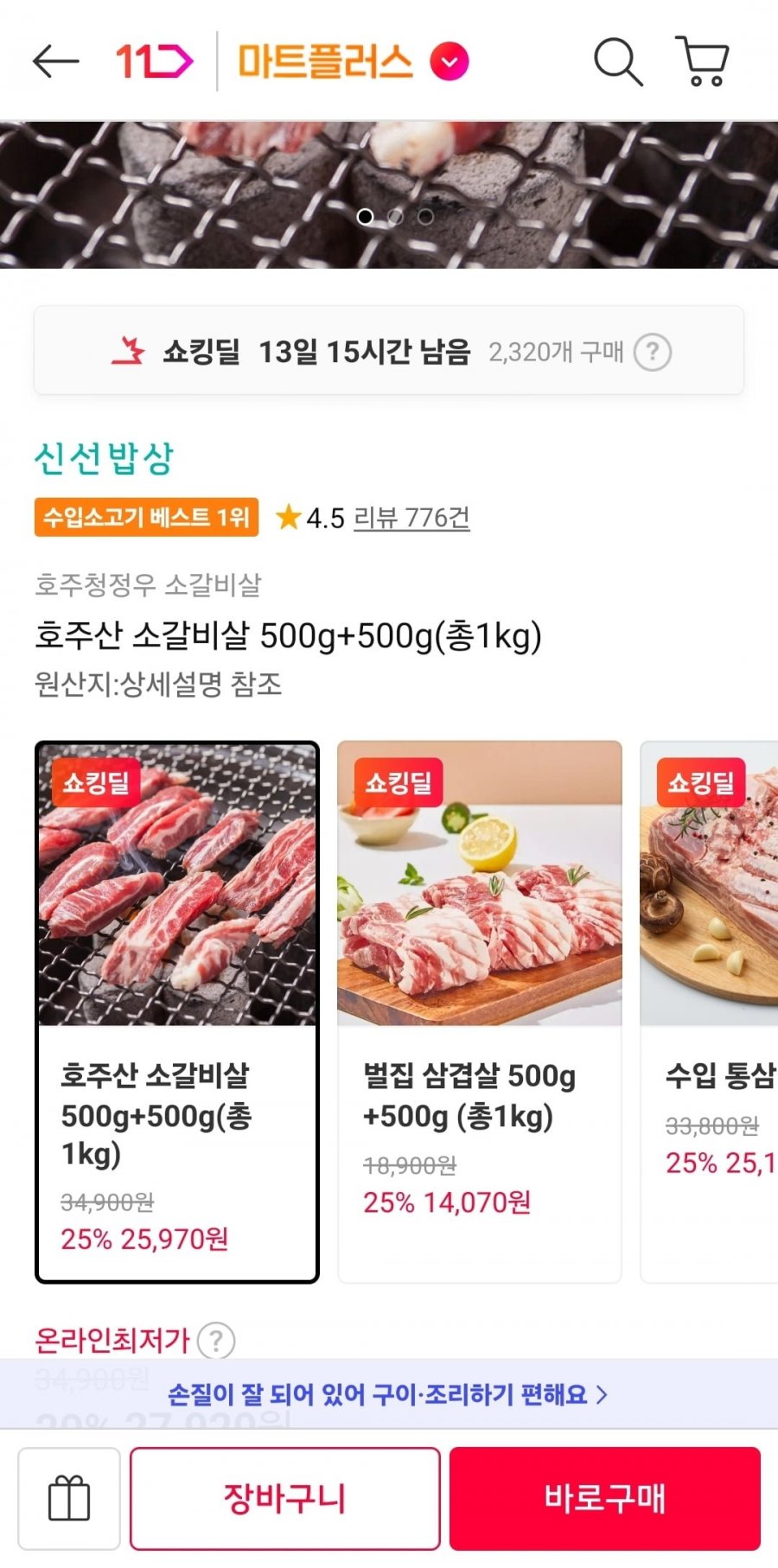 호주산 소갈비살 1kg (25,979/무배)
