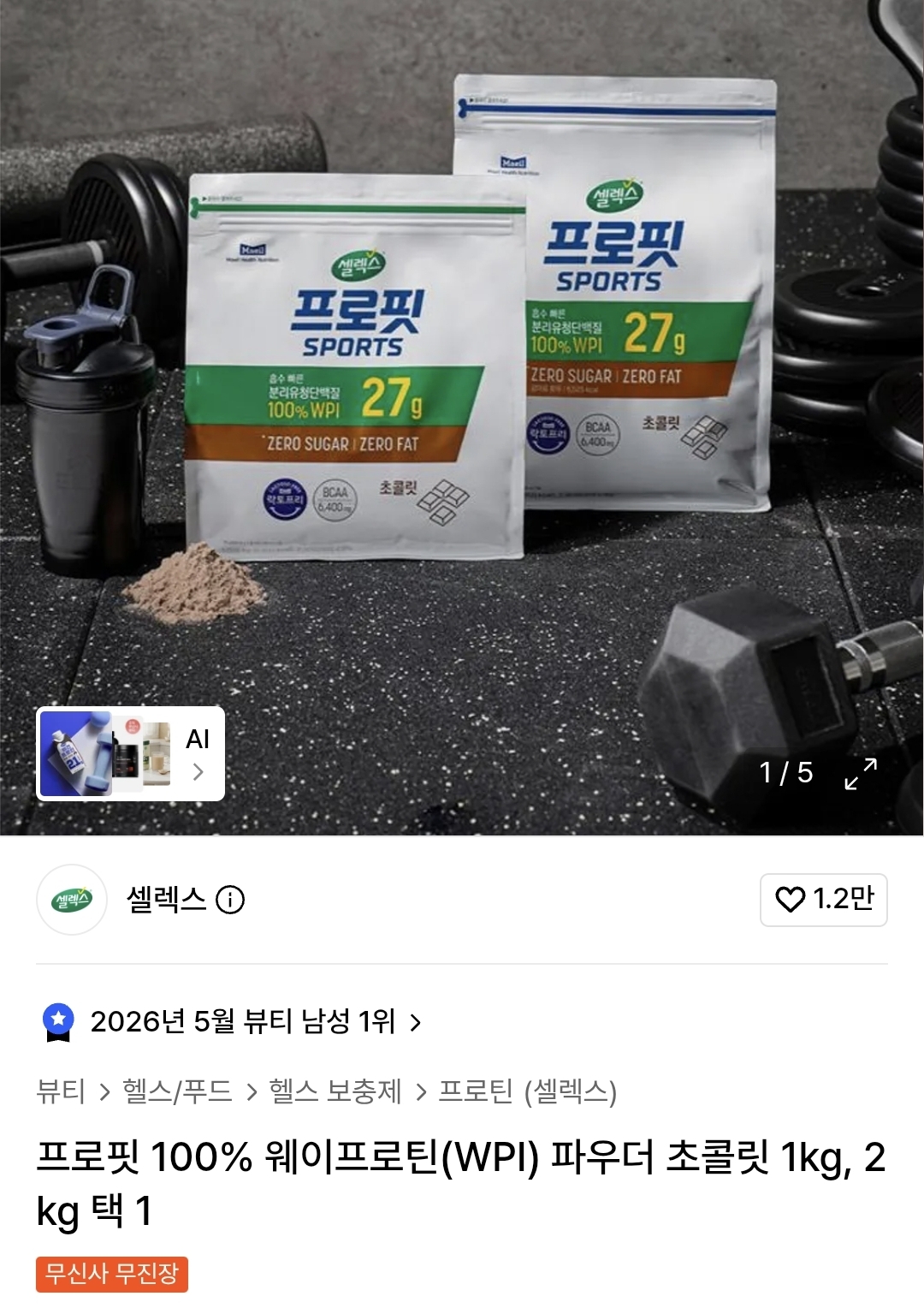 셀렉스 프로핏 WPI 파우더 초콜릿 2kg