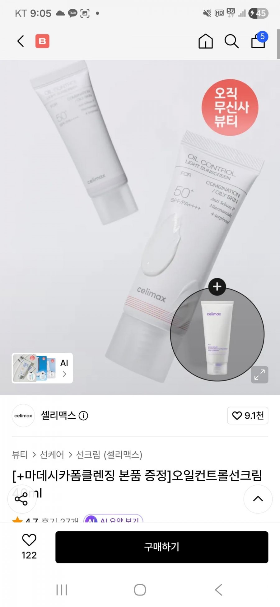 [+마데시카폼클렌징 본품 증정]오일컨트롤선크림40ml (11,090/무료)