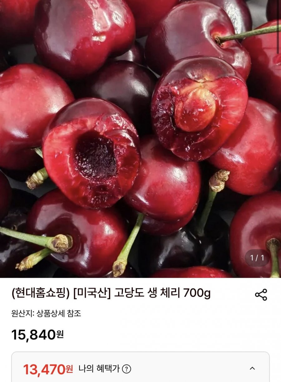 미국산 고당도 생 체리 700g (13,470원/무료)