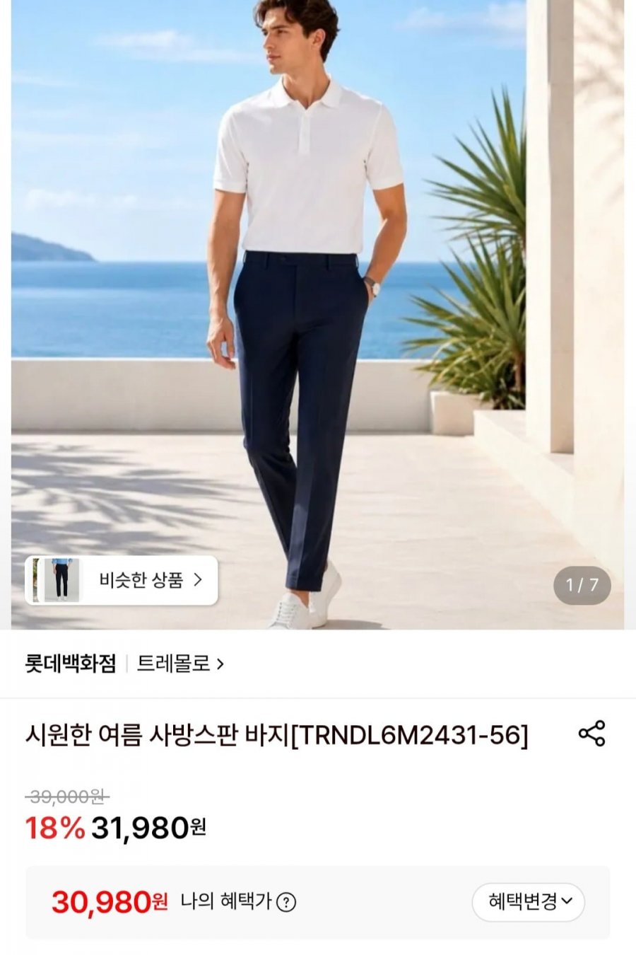 트레몰로 여름 사방스판 바지 (30,980원/무료)