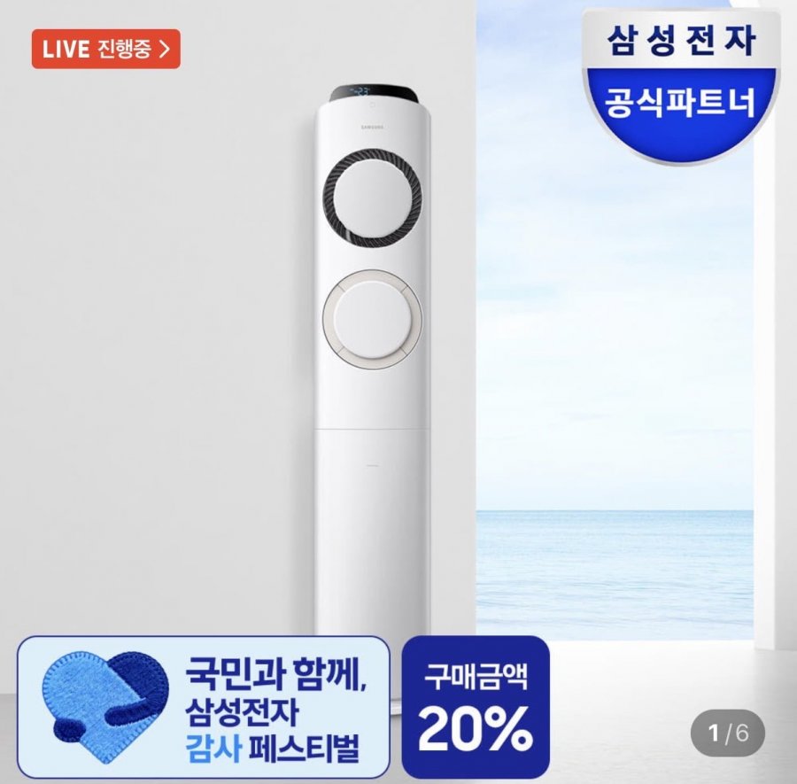 삼성 인버터 스탠드에어컨 온누리 상품권 지급+카드할인(1,479,100원/무료)