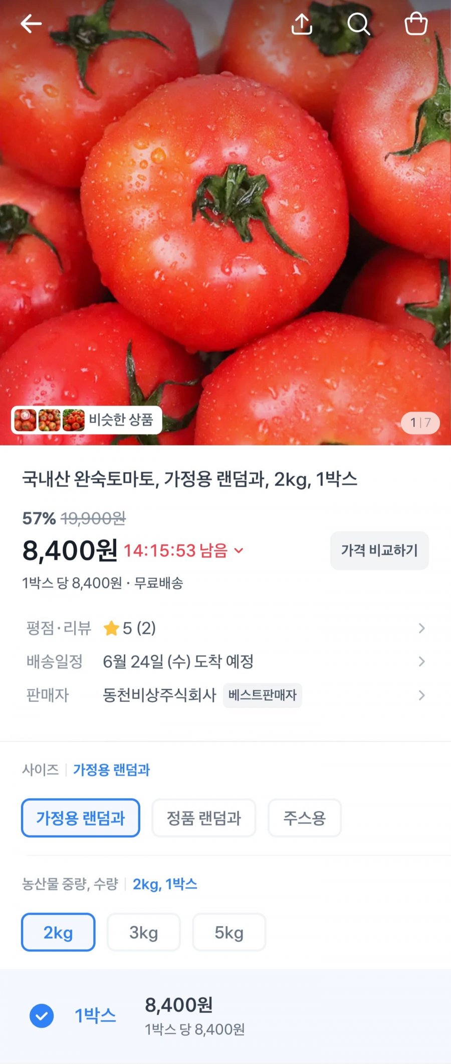 국내산 완숙토마토 랜덤과 2kg (8,400원/무배)
