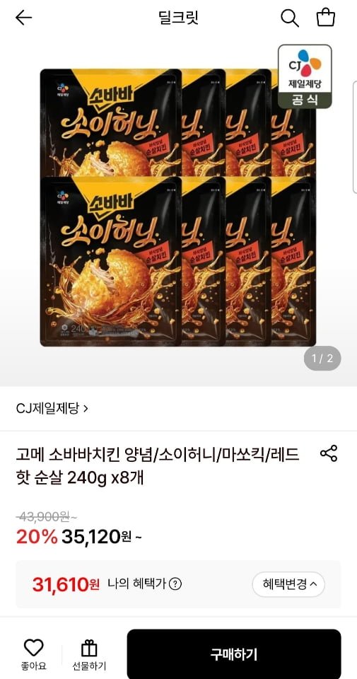고메 소바바치킨 양념/소이허니/마쏘킥/레드핫 순살 240g x8개 (31,610원/무료)