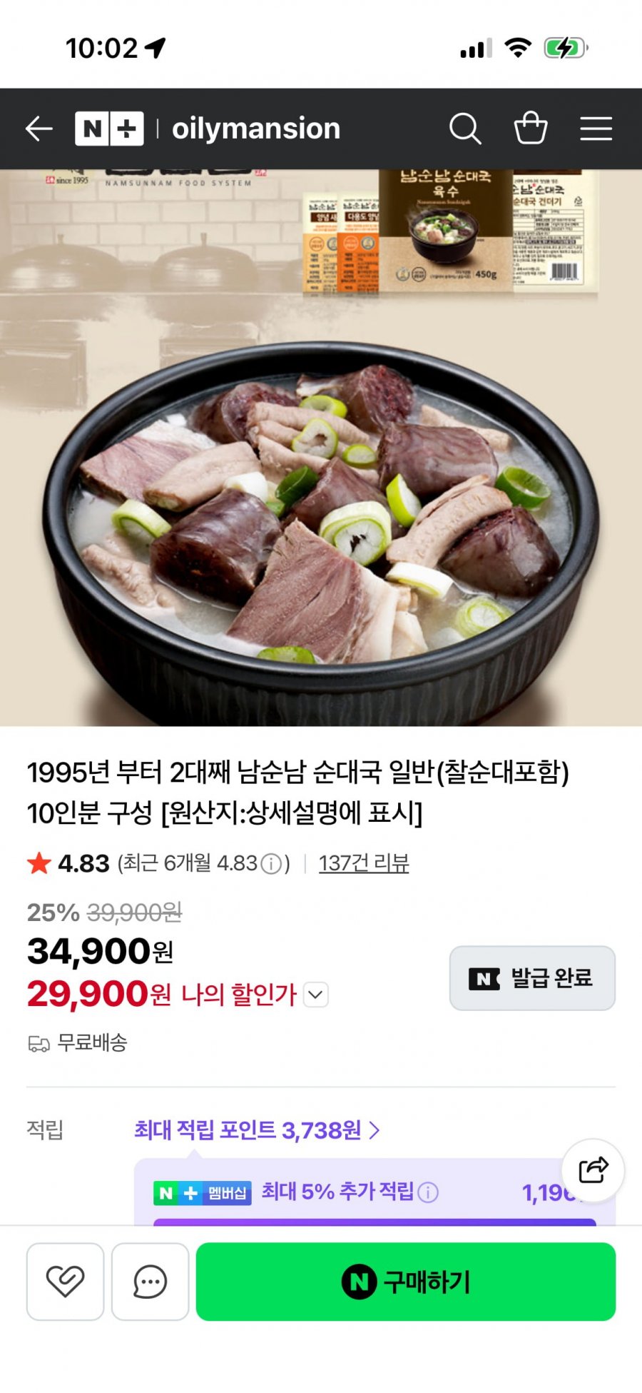 남순남 순대국 일반(찰순대) 10인분 (29,900원/무배)