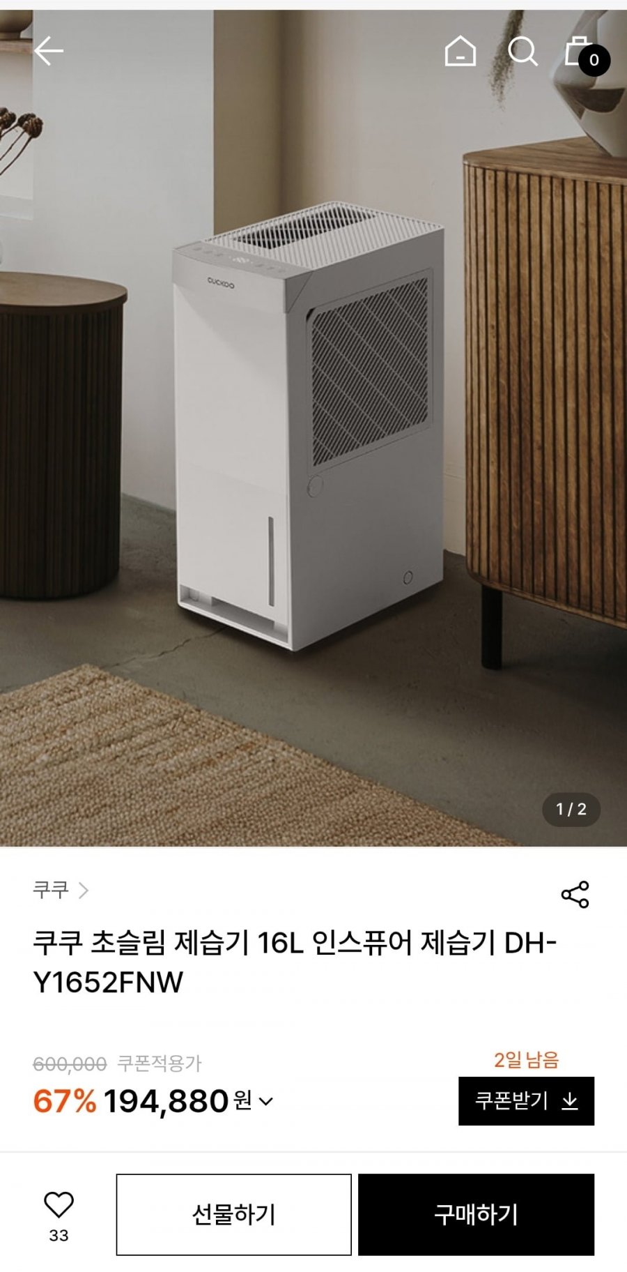 쿠쿠 초슬림 제습기 16L 인스퓨어 제습기 (194,880원/무료배송)