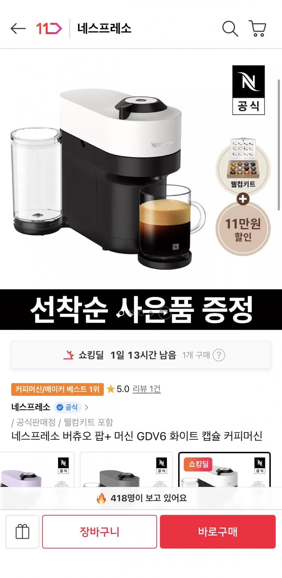 네스프레소 버츄오 팝+ 캡슐머신 GDV6 (99,000원/무료배송)