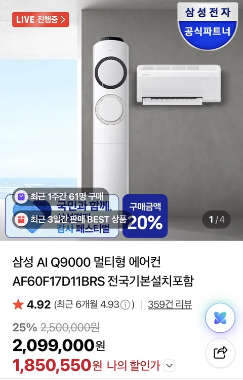 삼성 2in1 에어컨 (카드1,850,550/무료)