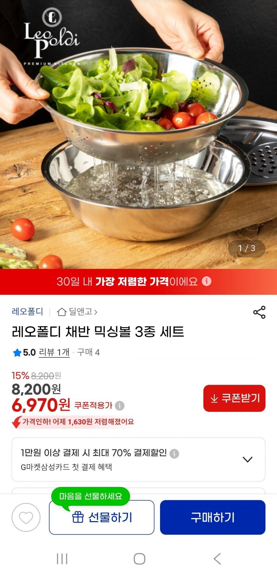 레오폴디 채반 믹싱볼 3종 세트 (6,970원/무배)
