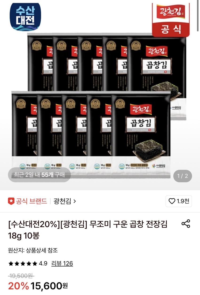 광천김 무조미 구운 곱창 전장김 18g 10봉 1.1만