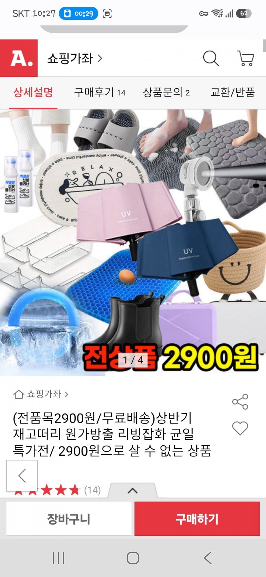 상반기 재고떠리 원가방출 리빙잡화 균일 특가전/ 2900원으로 살 수 없는 상품 모음/전품목 2900원/무배