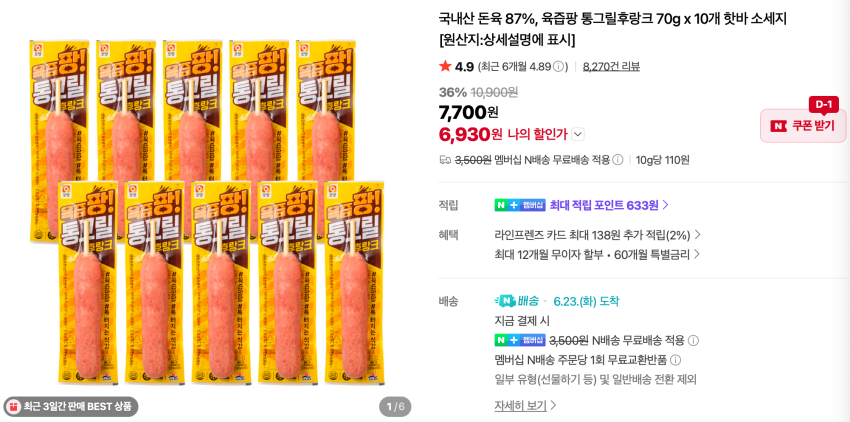 국내산 돈육 87%, 육즙팡 통그릴후랑크 70g x 10개 6,930원