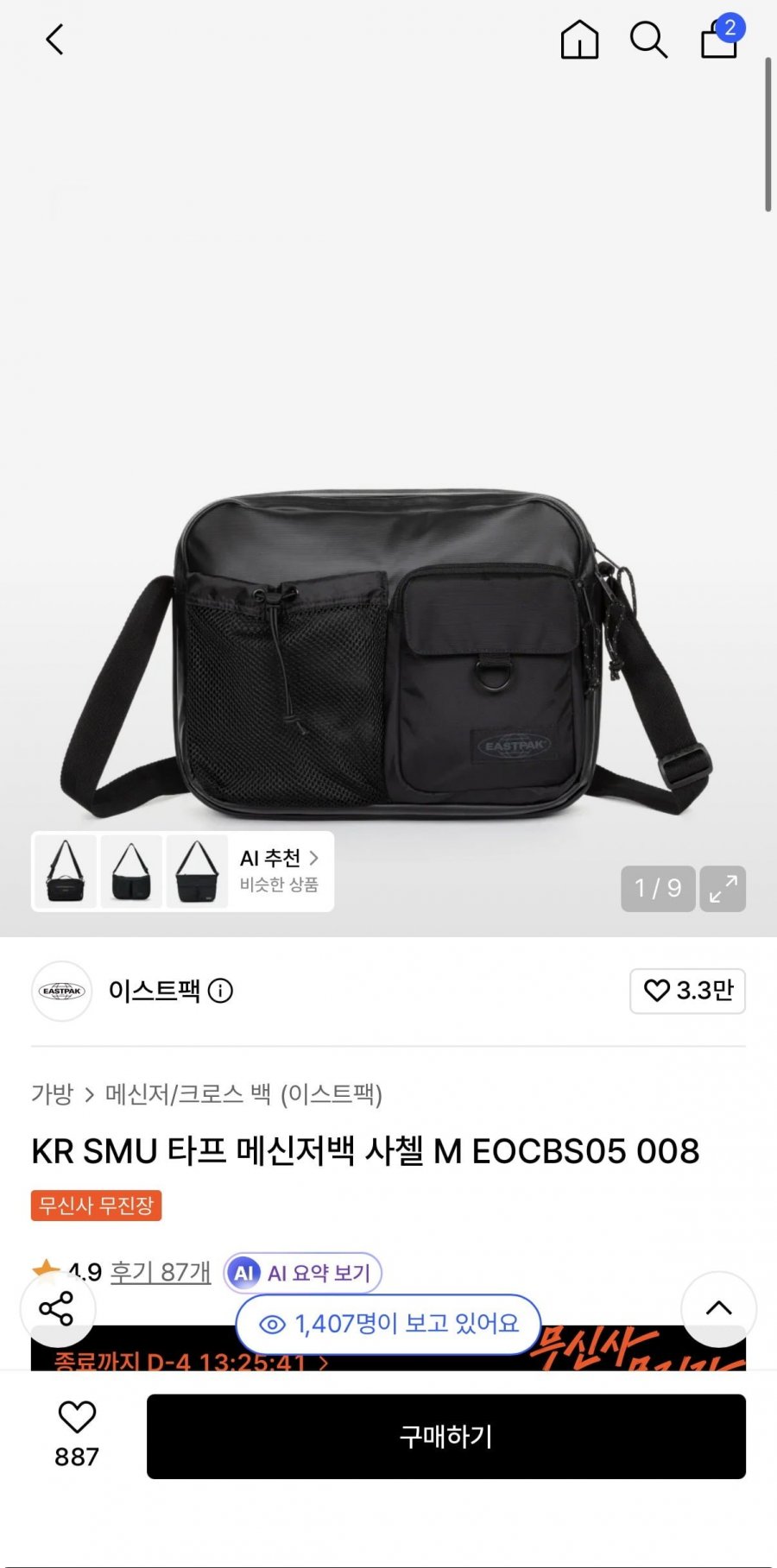 이스트팩 KR SMU 타프 메신저백 사첼 30,200원/무배1
