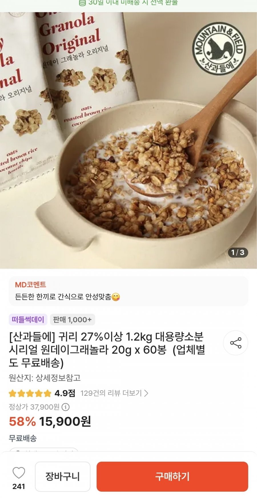 산과들에 시리얼 원데이그래놀라 20g x 60봉 (15,900원/무배)