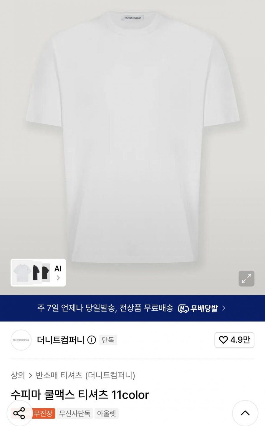 더니트컴퍼니 수피마 쿨맥스 티셔츠 (8,500원/무배)