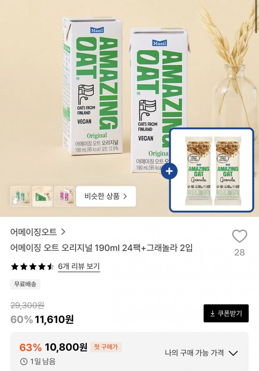 어메이징 오트 오리지널 190ml 24팩+그래놀라 증정 (10,800원/무료)