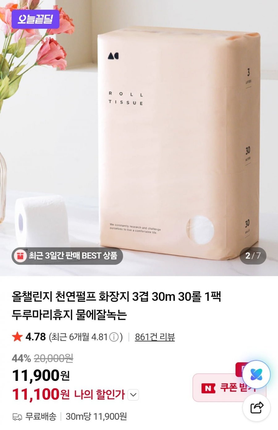 천연펄프 화장지 3겹 30m 30롤 1팩 (11,100원/무배)