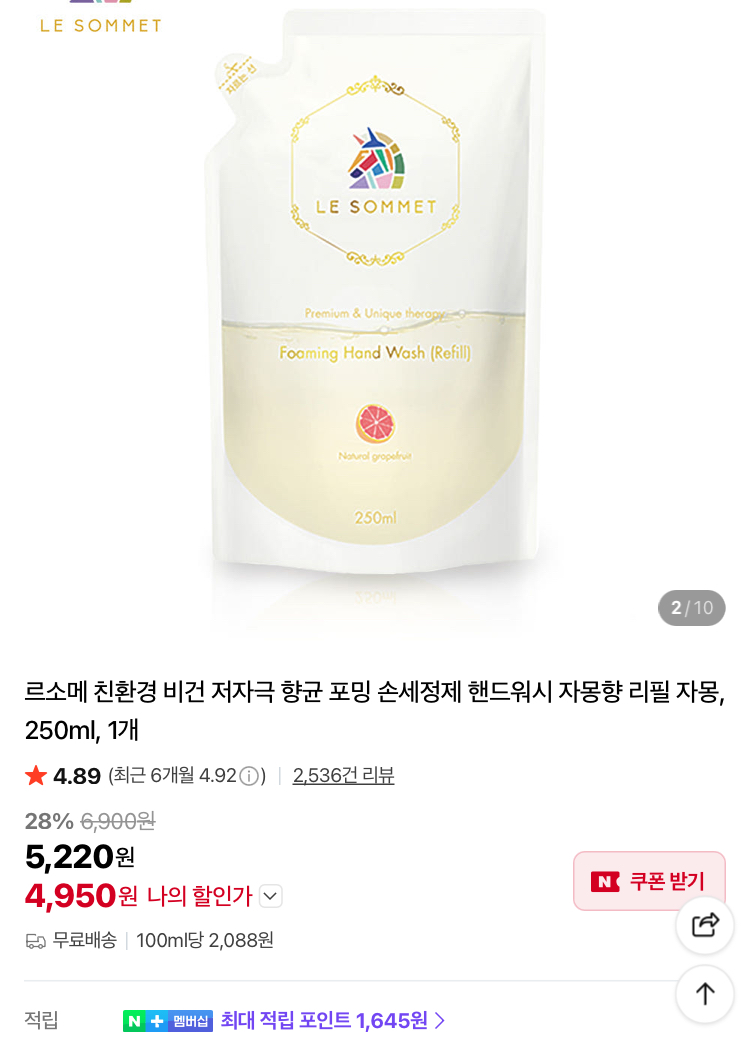 르소메 친환경 손세정제 250ml 4950원