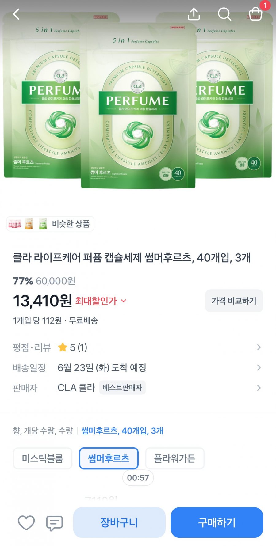 클라 5in1 퍼퓸 향기부스트 캡슐세제 120개 (13,410원/무료)