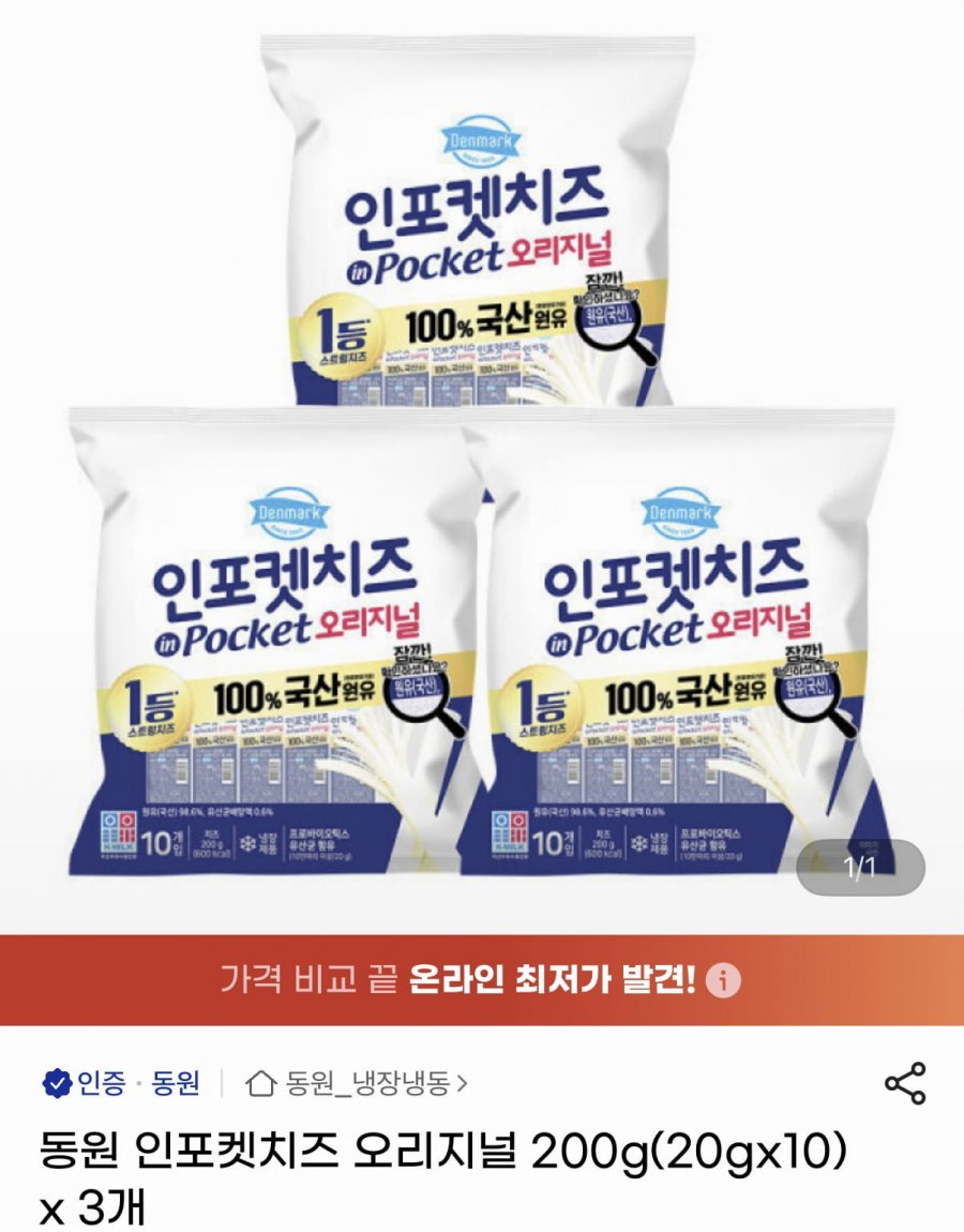 동원 인포켓치즈 오리지널 20g 10개입 3봉 (유클17,620원/무료)