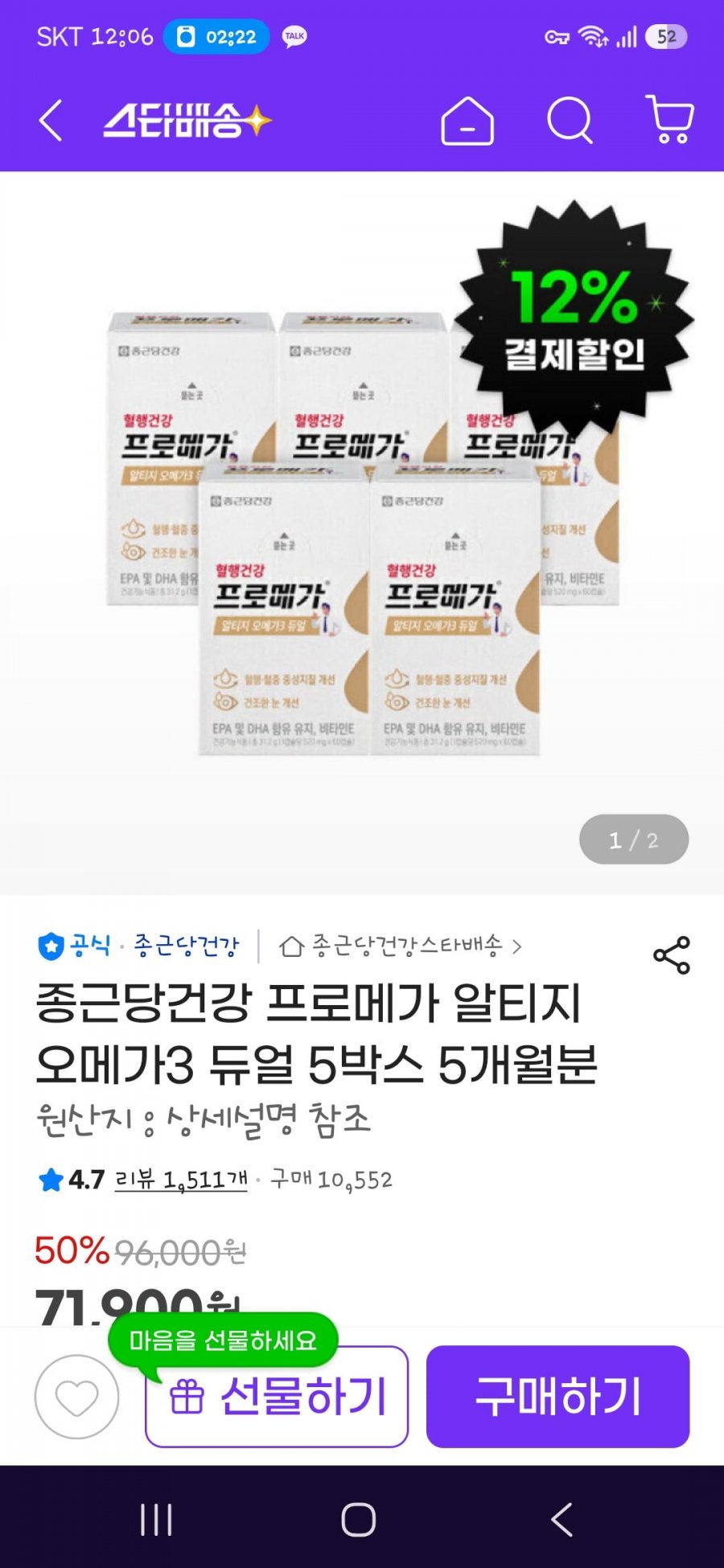 종근당건강 프로메가 알티지 오메가3 듀얼 5박스 5개월분/쿠폰적용&결제할인 42160원/무배