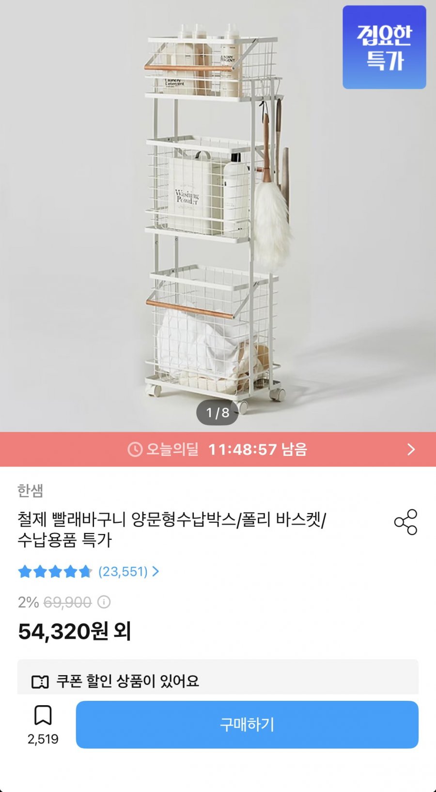 컴포트 와이어 햄퍼 2단 빨래바구니 (54,320원/무료)