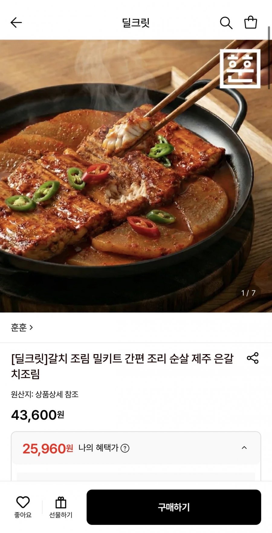 이모카세 제주 순살 은갈치조림 2인 SET (25,960원/무료)