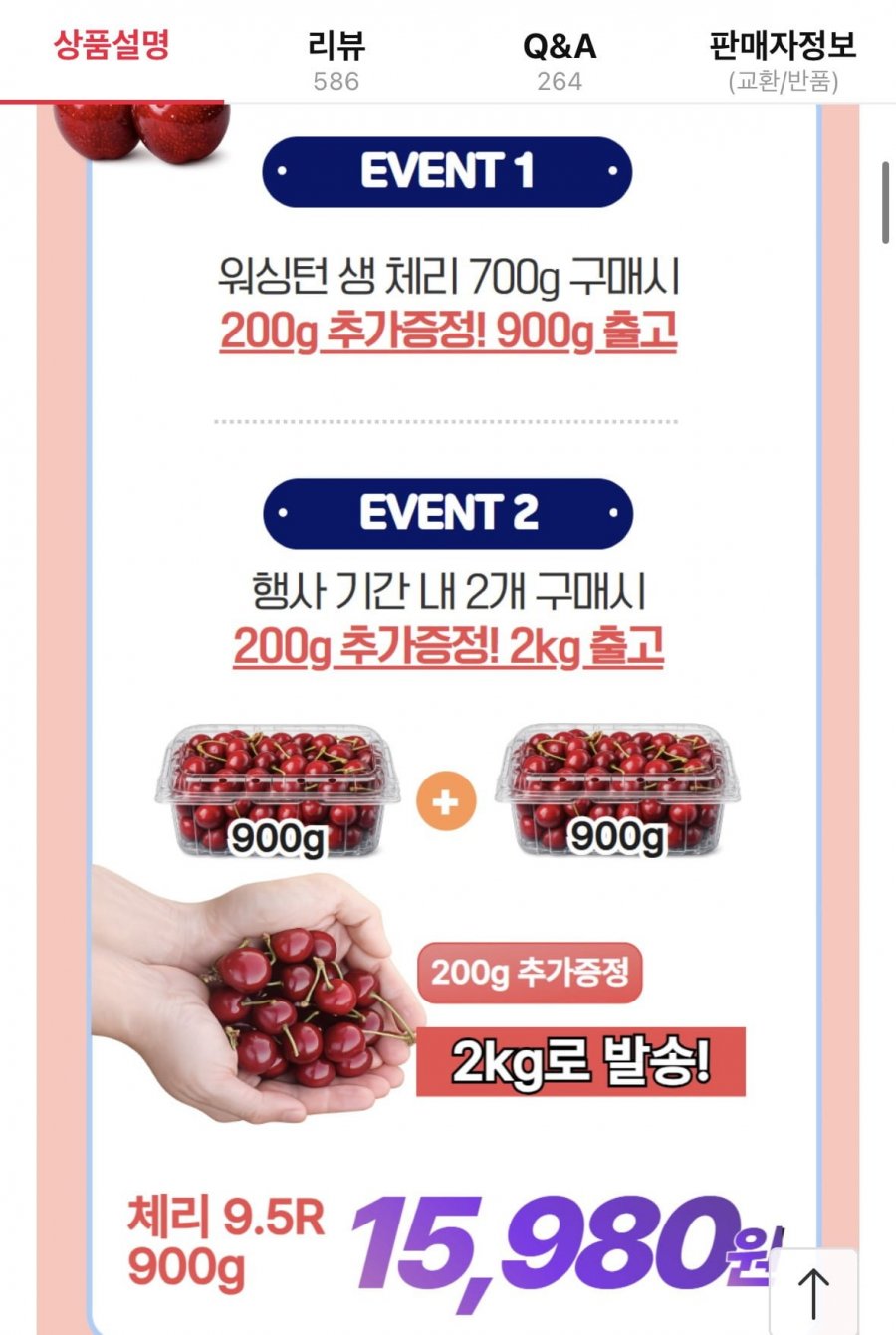항공직송 생체리 9.5R 900그램 (14,940원/무료)