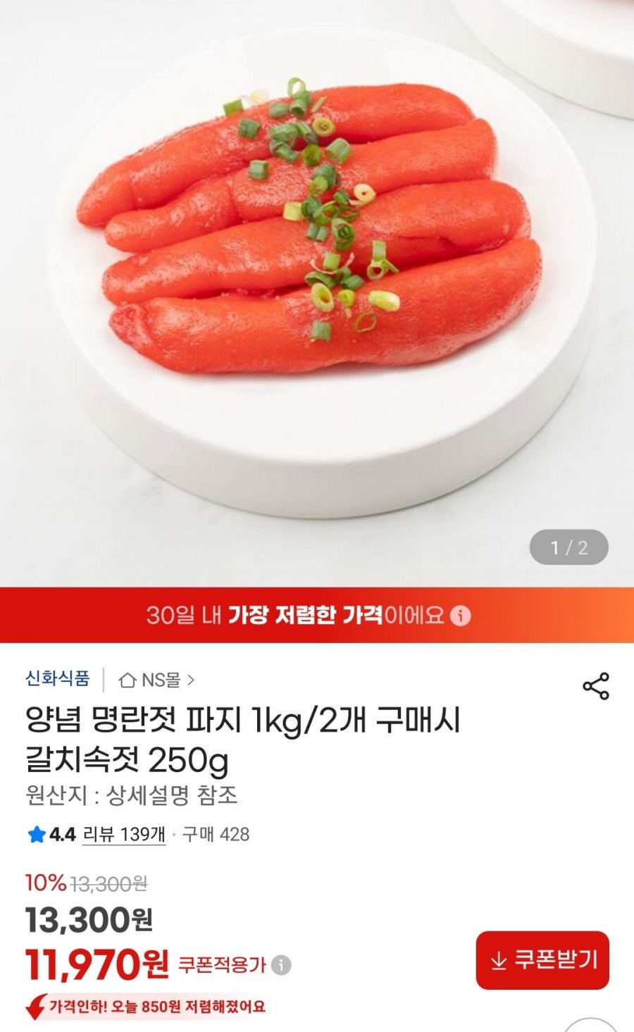양념 명란젓 파지 1kg(11,970)