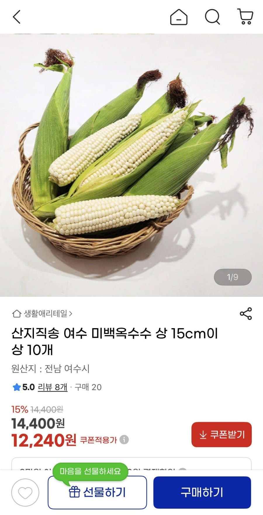 여수 미백옥수수 15cm이상 10개 (12,240원/무료)