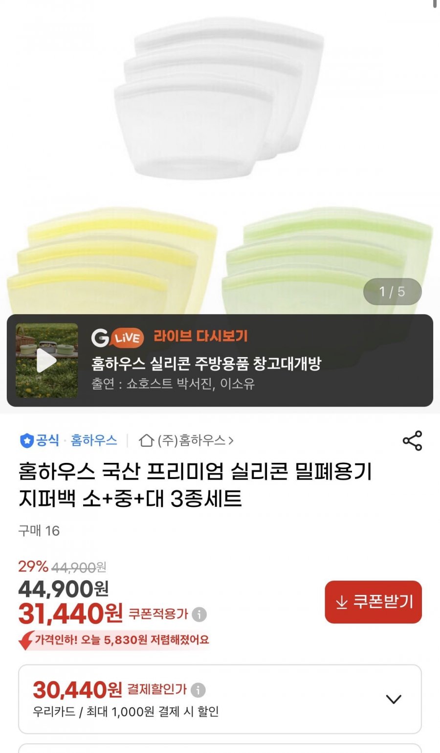 실리콘 밀폐용기 지퍼백 소+중+대 3종세트 (31440원/무배)