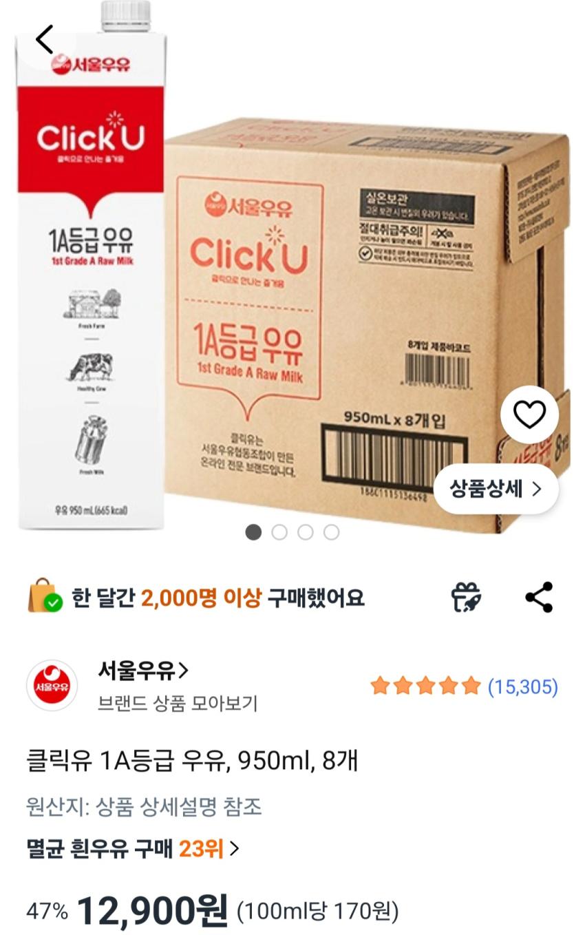 클릭유 1A등급 우유, 950ml, 8개 12,900원