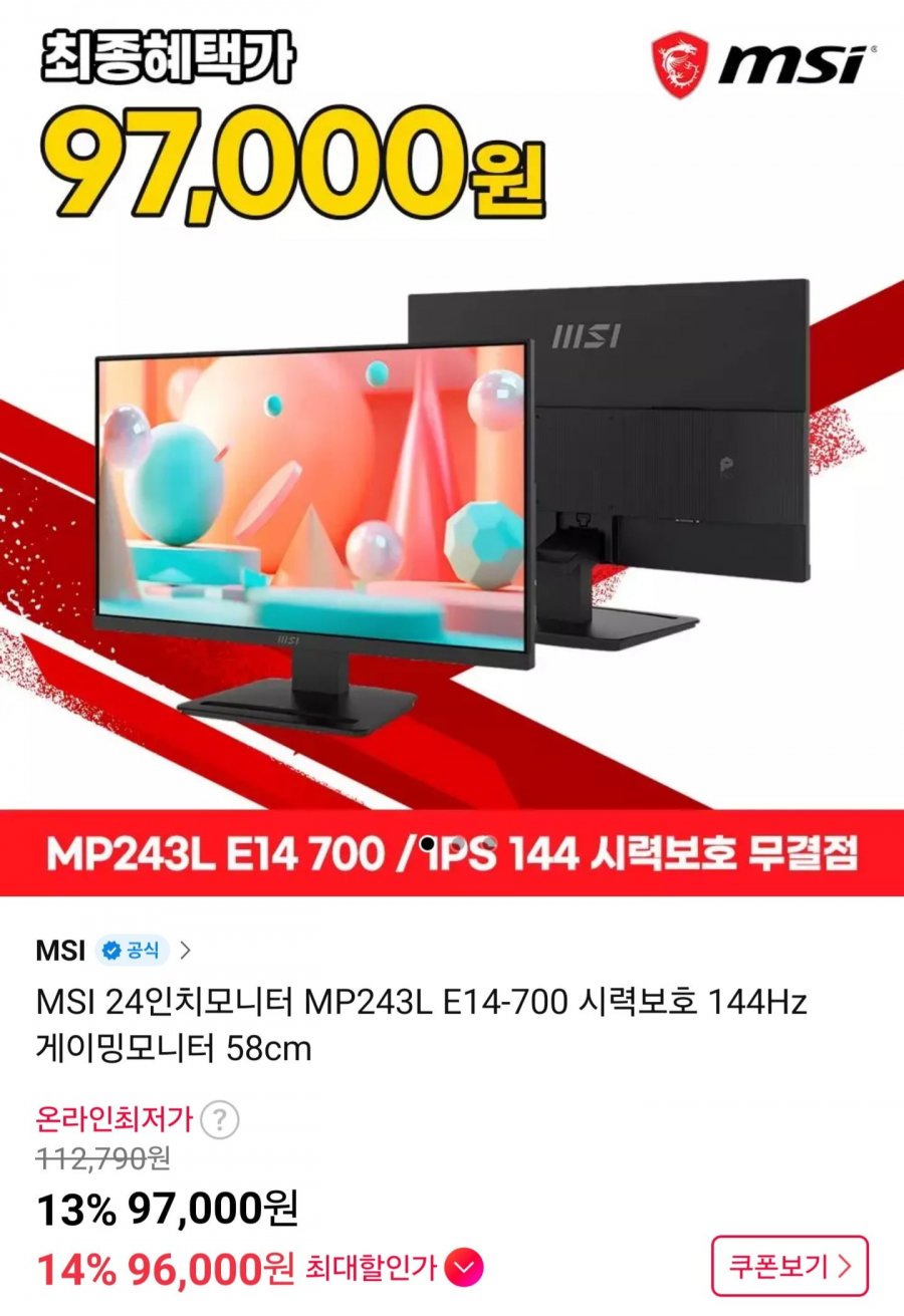 MP243W E14-800 IPS 144 스피커내장 화이트 게이밍 모니터 (97,000원/무배)