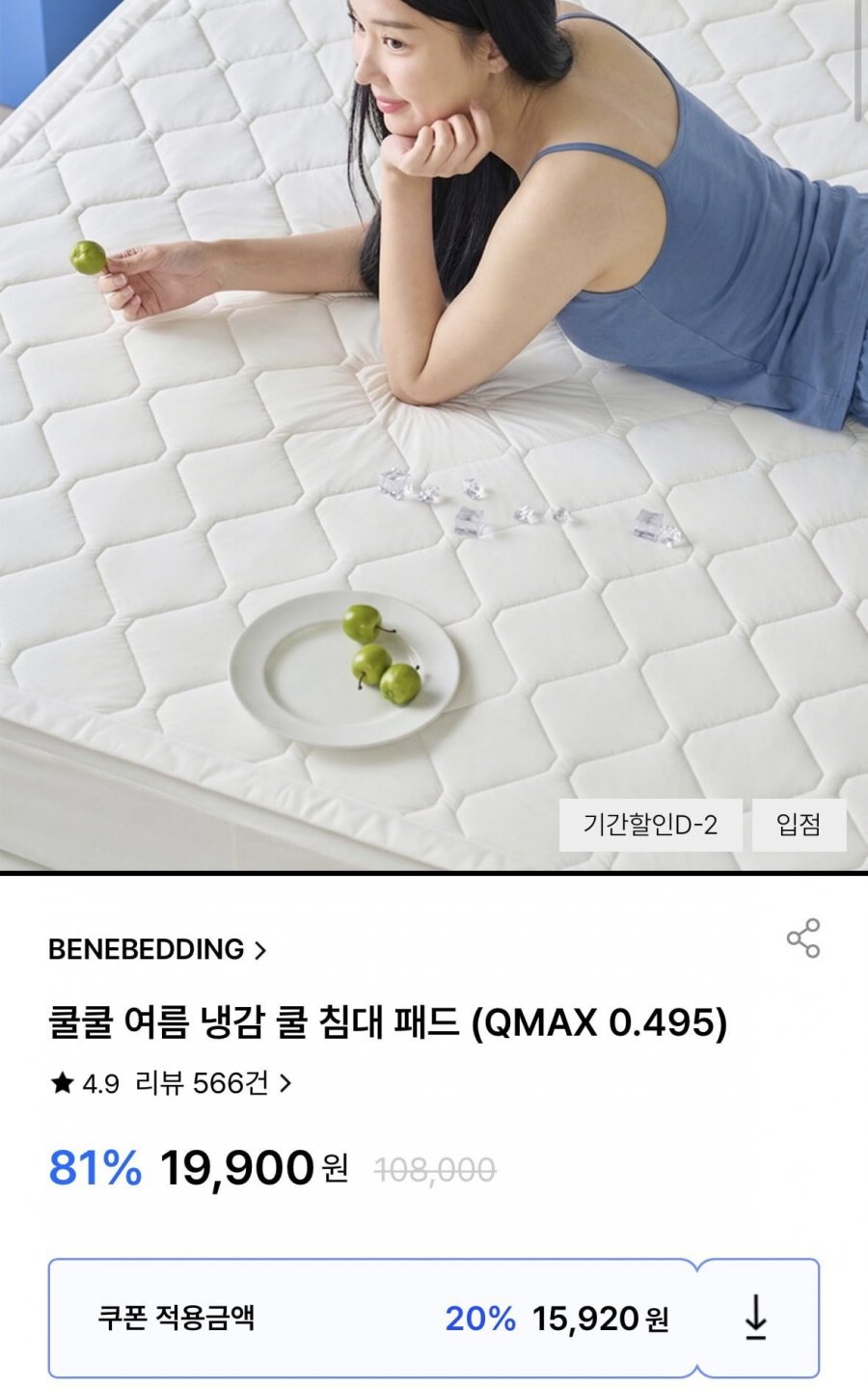 여름 냉감 쿨 침대 패드 QMAX 0.495 (15,920원/무료)