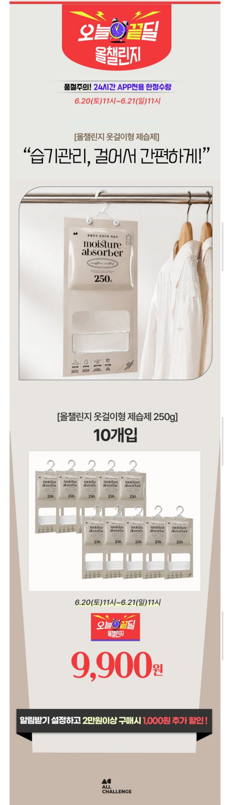 옷걸이 제습제 250g 10개입 옷장 옷걸이형 습기제거제 (9,900원/무배)