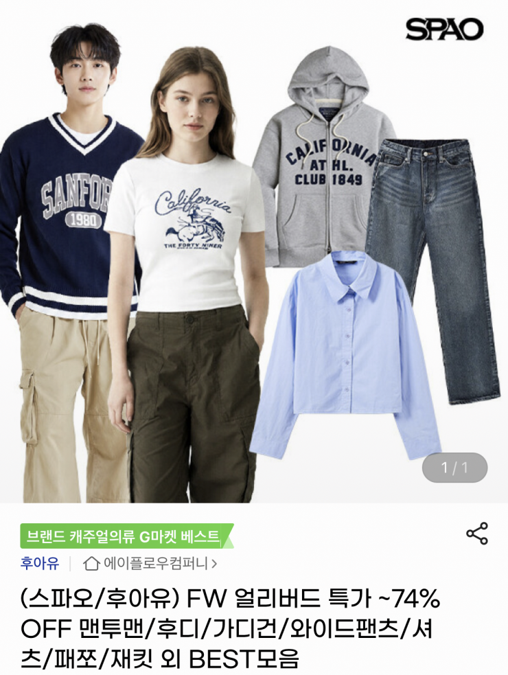 스파오/후아유 FW 맨투맨 후디 가디건 팬츠 외