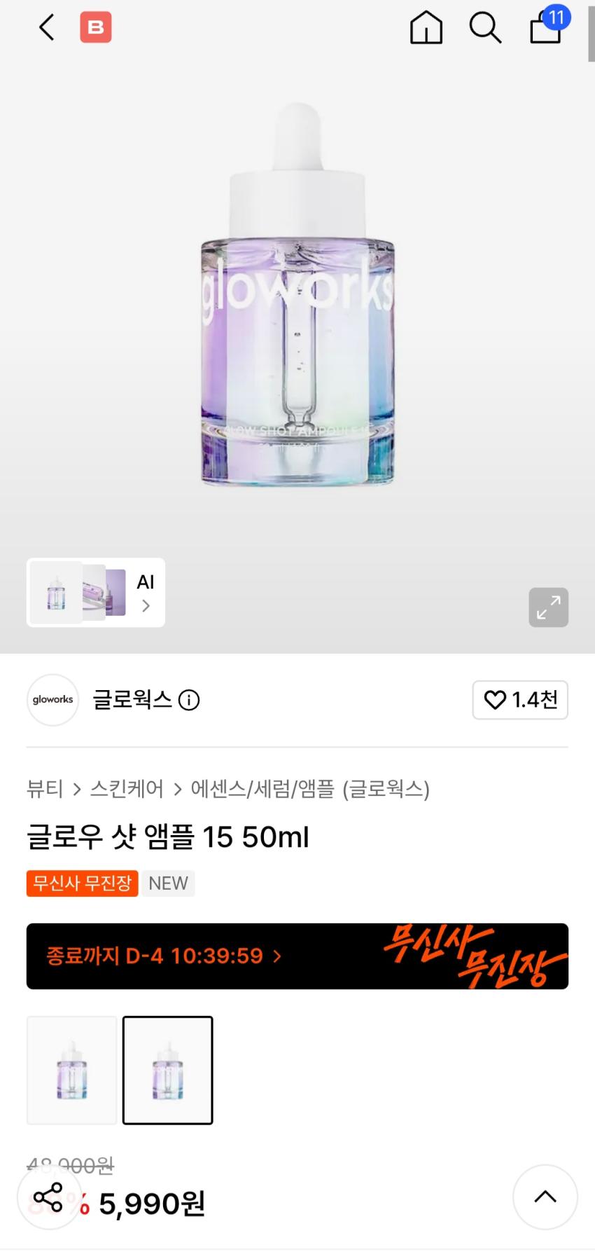 히알루론산 글로우샷 앰플 5970원
