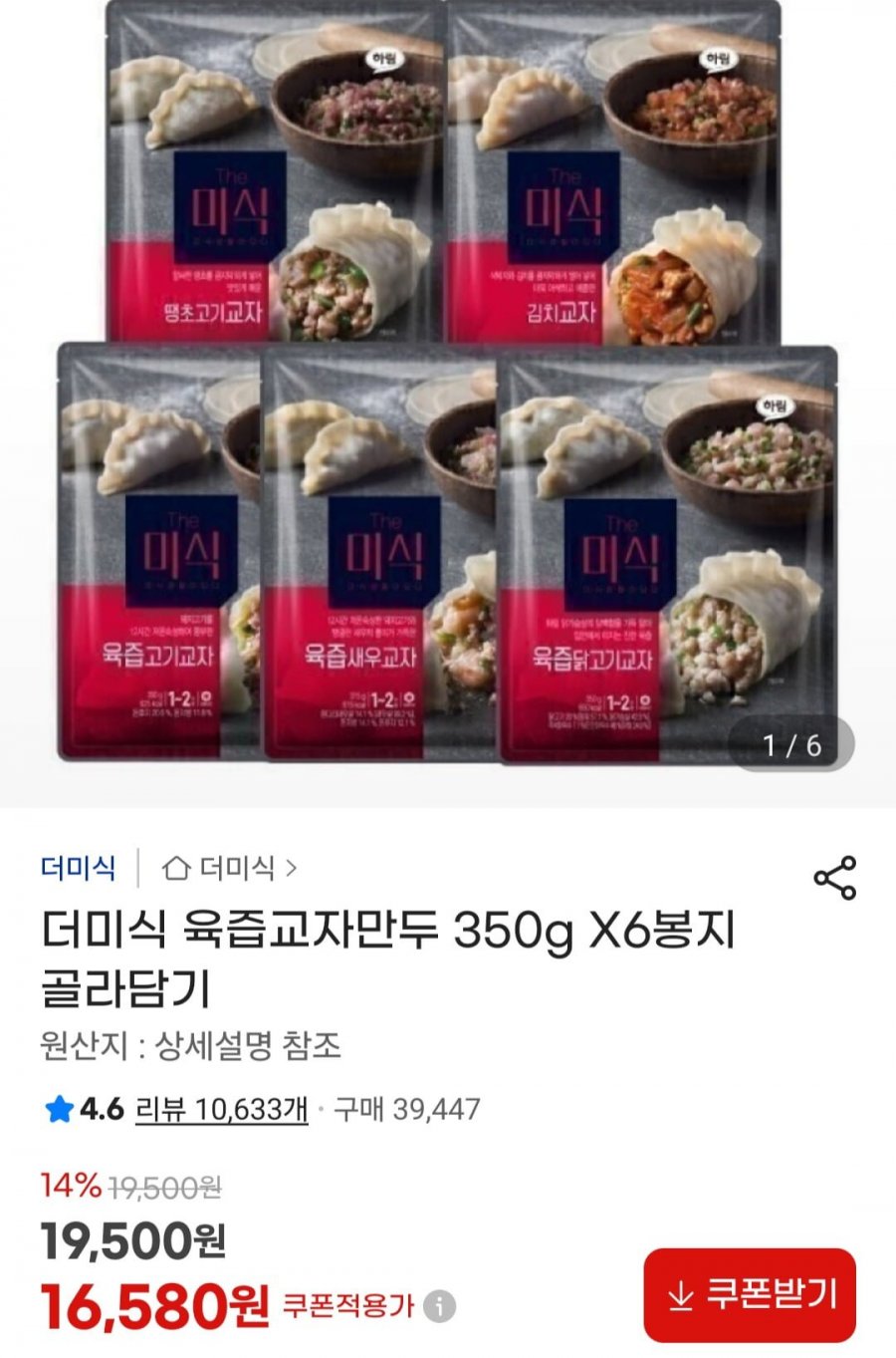 더미식 육즙교자만두 350g X6봉지 골라담기 (16,580원/무료)