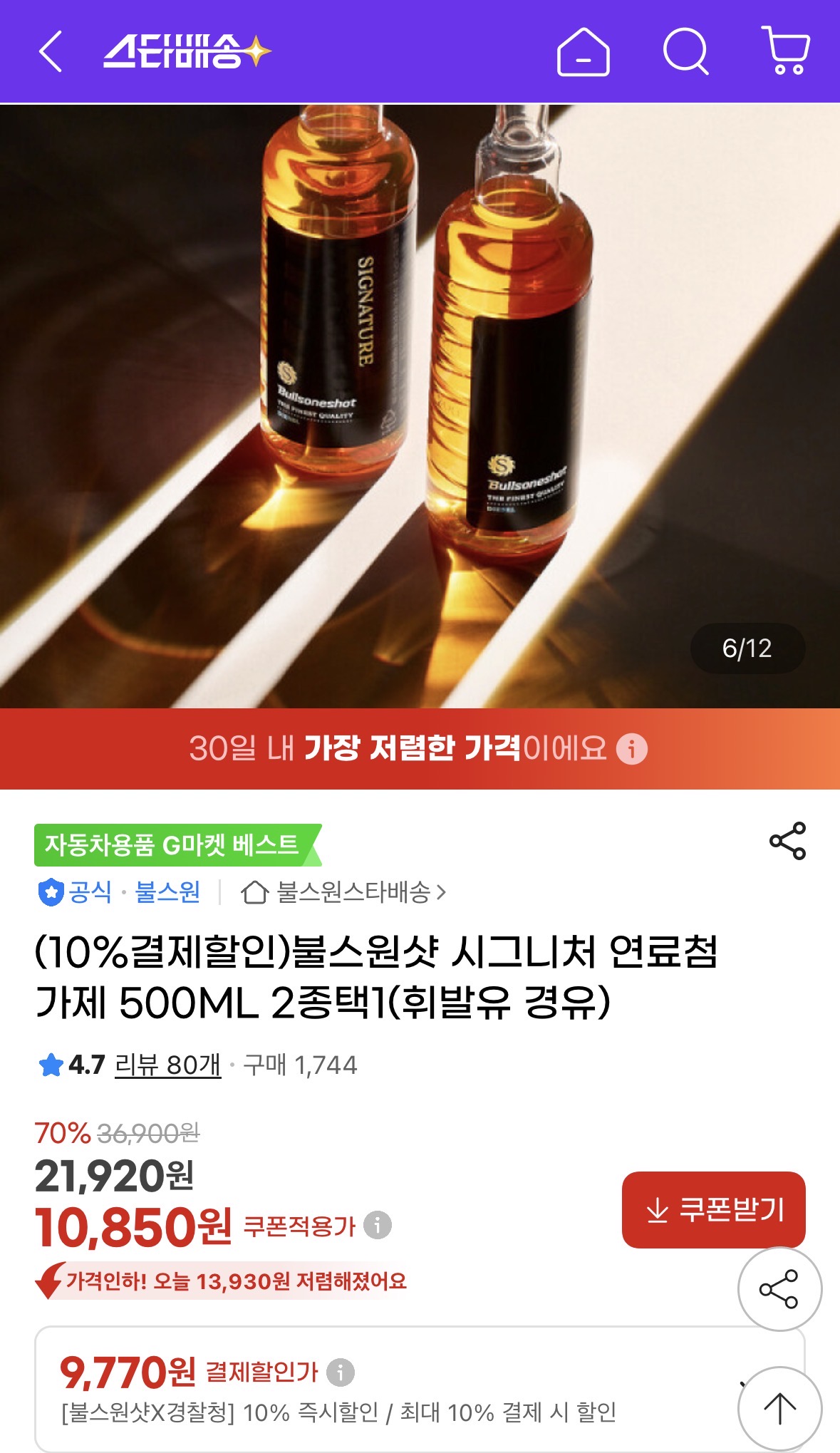 시그니처 자동차첨가제 500ml