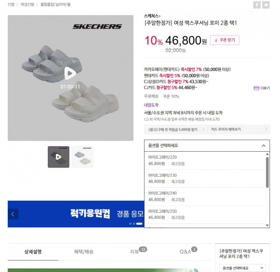 스케쳐스 맥스 쿠셔닝 포미  (46,800/무료)