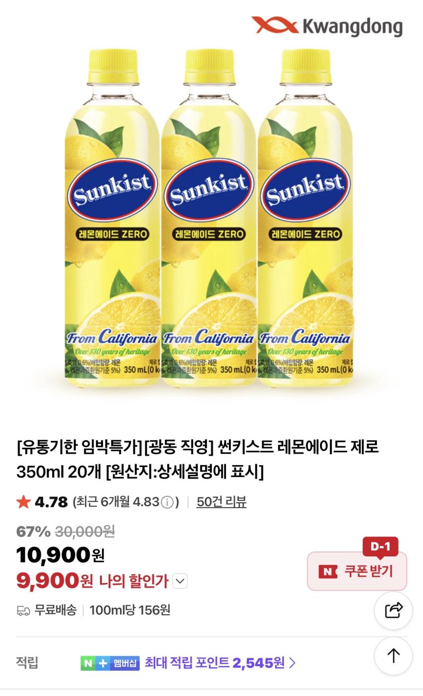 썬키스트 레몬에이드 제로 350ml 20개 9,900원
