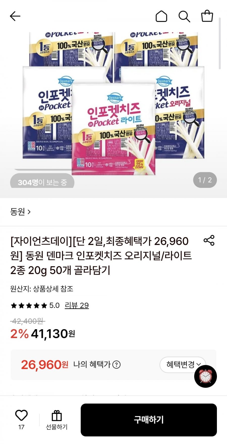 동원 덴마크 인포켓치즈 20g 50개 (26,960원/무료)
