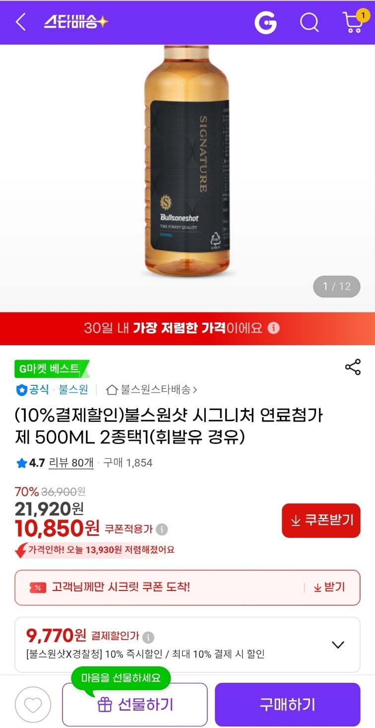 불스원샷 시그니처 연료첨가제 500ML 2종택1(휘발유 경유)(9,770원/무배)
