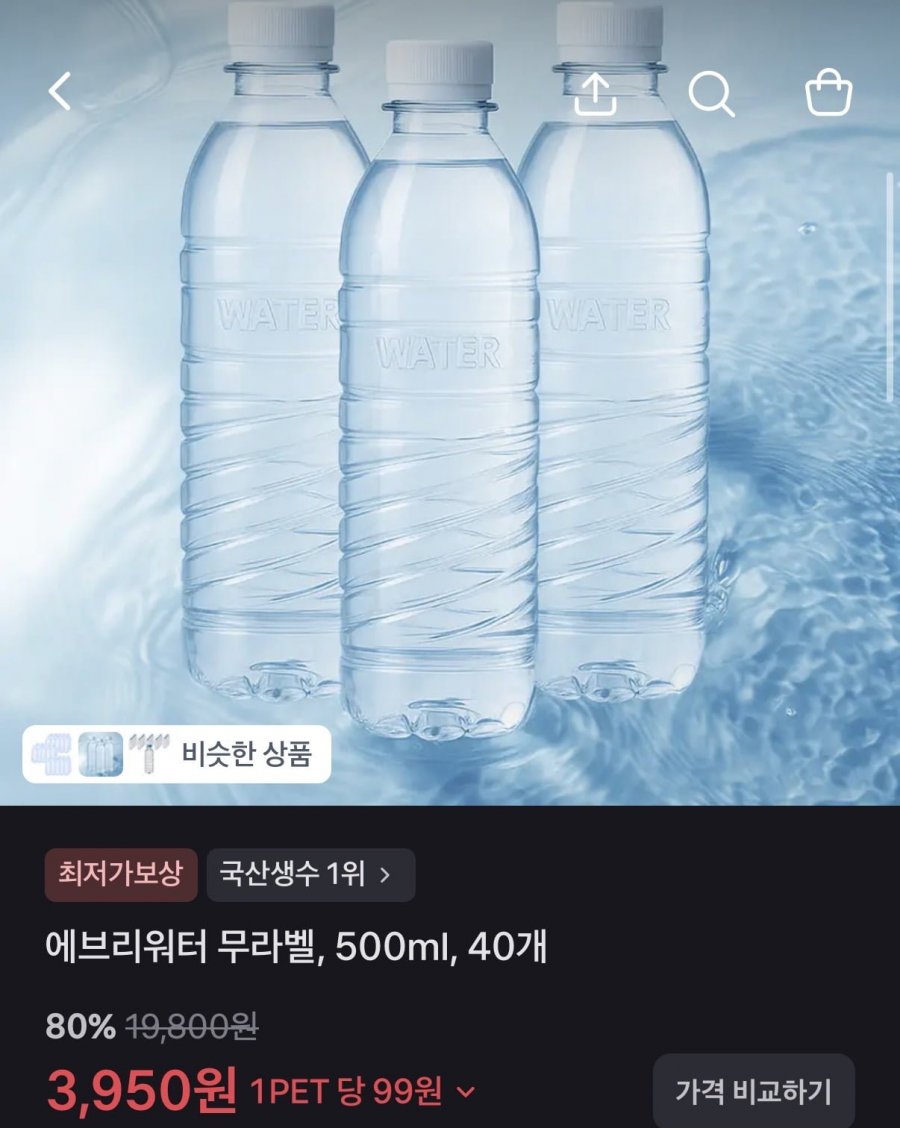 에브리워터 생수 500ml x 40 (3,950원/무료)