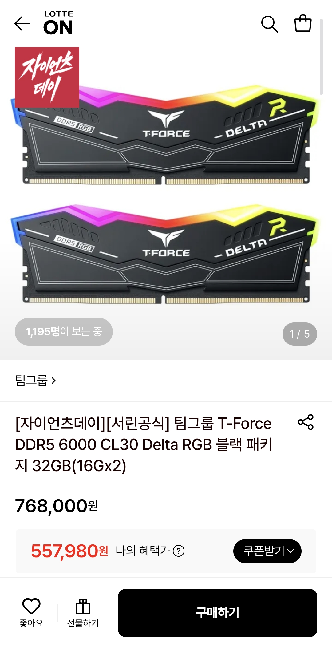 팀그룹 T-Force DDR5 6000 CL30 Delta RGB 블랙 패키지 32GB (557,980원/2,500원)