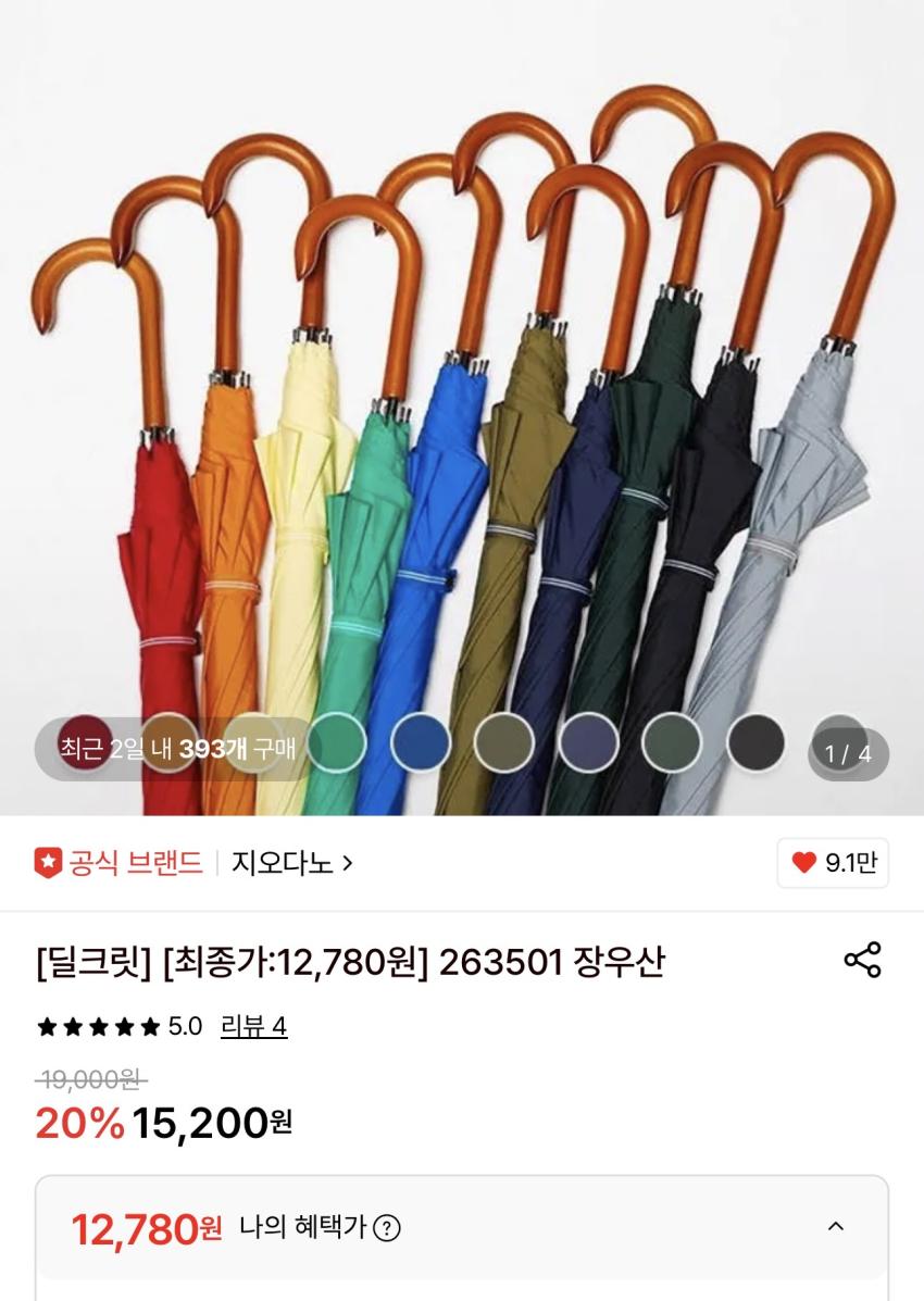 지오다노 장우산