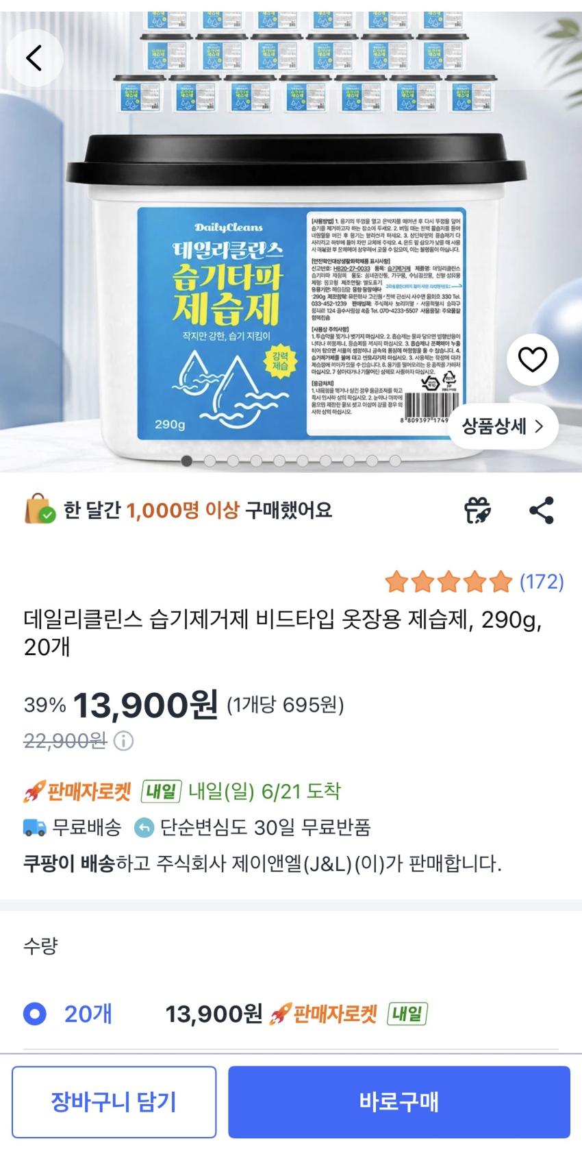 쿠팡) 데일리클린스 습기제거제 290g 20개 13,900원