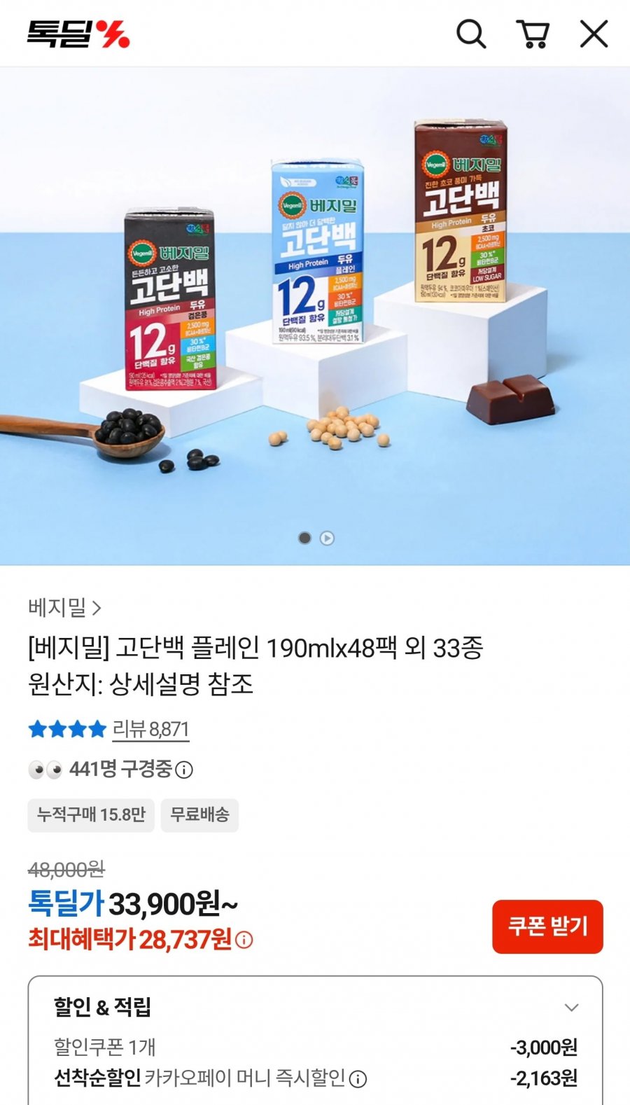 베지밀 고단백 플레인 190mlx48팩 (28,737원/무료)
